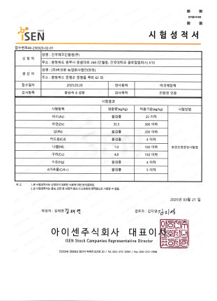 중금속서분시험성적서