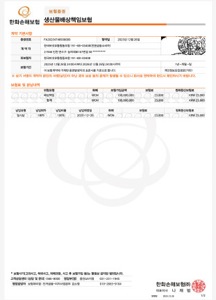 생산물배상책임보험증권