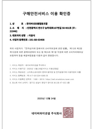 구매안전서비스 이용확인증