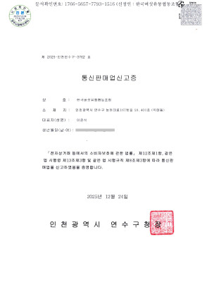 통신판매업신고증