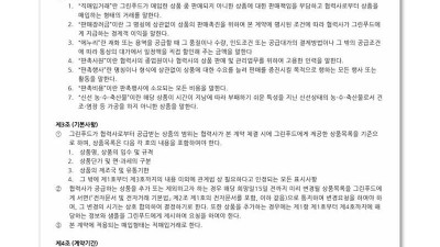 현대그린푸드 계약 완료
