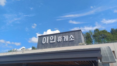 이인휴게소 행사 확정 진행중(4월 10일 ~12일)