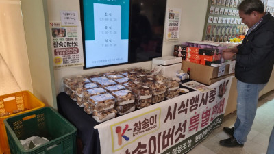 [K-참송이]참송이버섯, 현대그린푸드 본사에서 특별 판매행사 진행! (4월 28일)