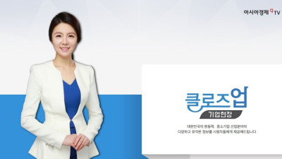 아시아경제TV 클로즈업 기업현장 _ 한국스마트팜 방송 예정!
