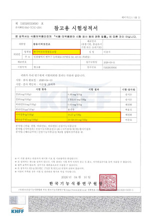 한국식품연구원 시험성적서